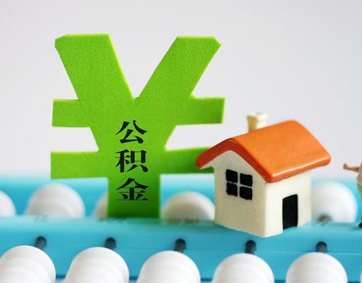 海南公积金封存六个月是否可以取出（公积金封存六个月可以取钱吗）