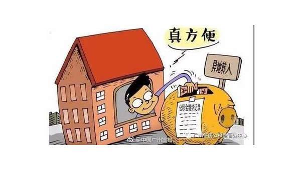 海南异地公积金怎么转移到本地（异地公积金怎么转移到本地需要多久）